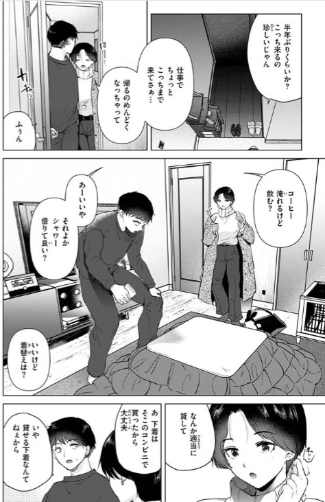 幼馴染とセフレになる日