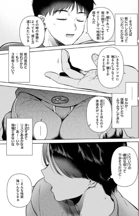 幼馴染とセフレになる日