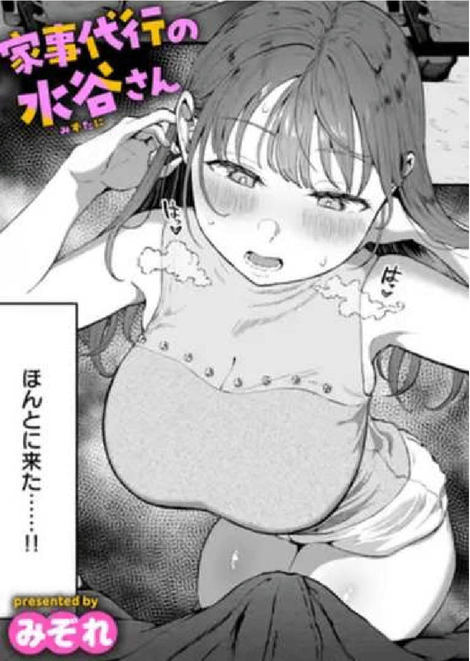 家事代行の水谷さん