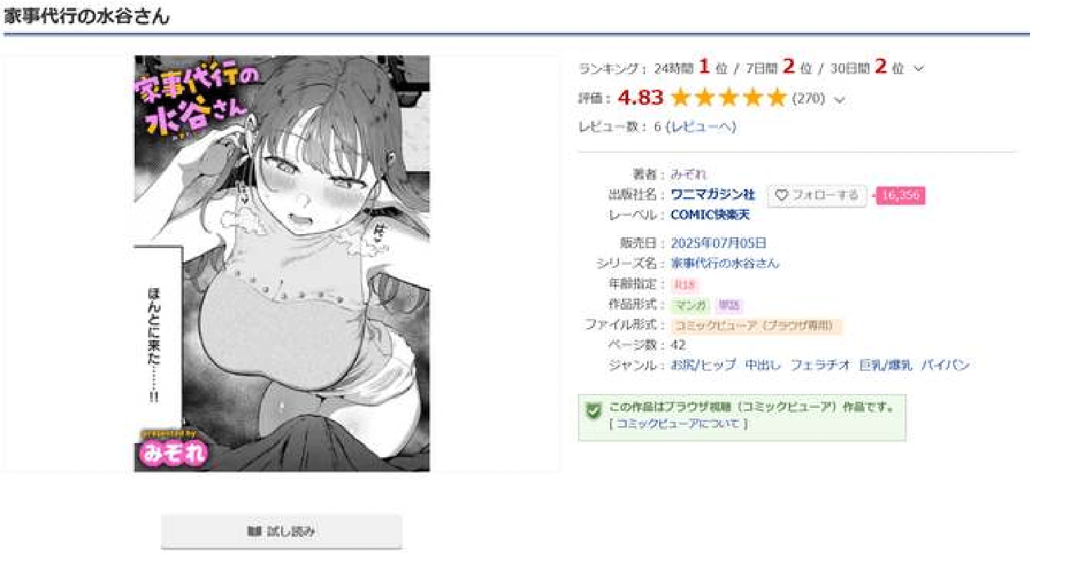 家事代行の水谷さん
DLsite