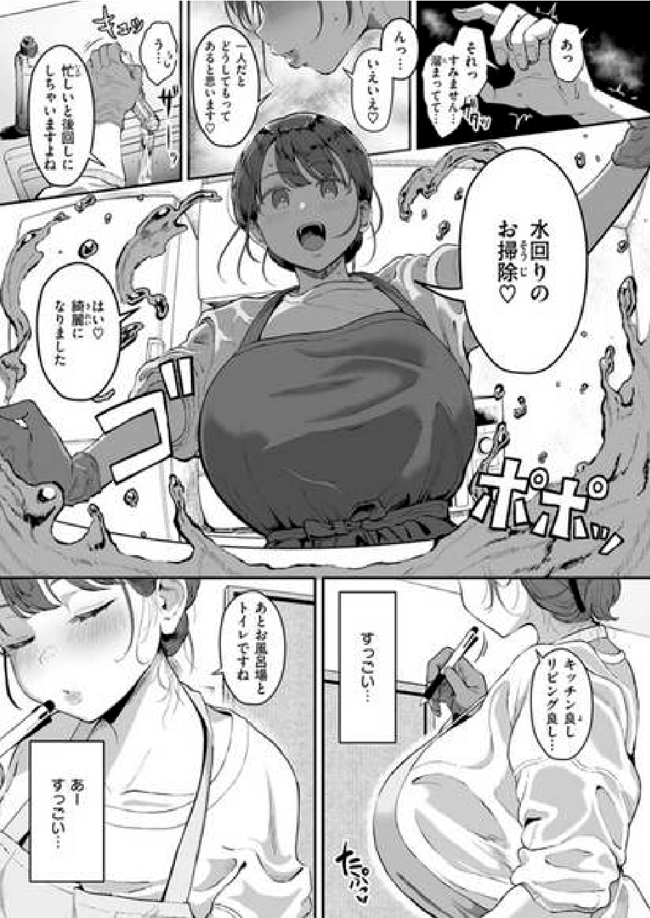 家事代行の水谷さん