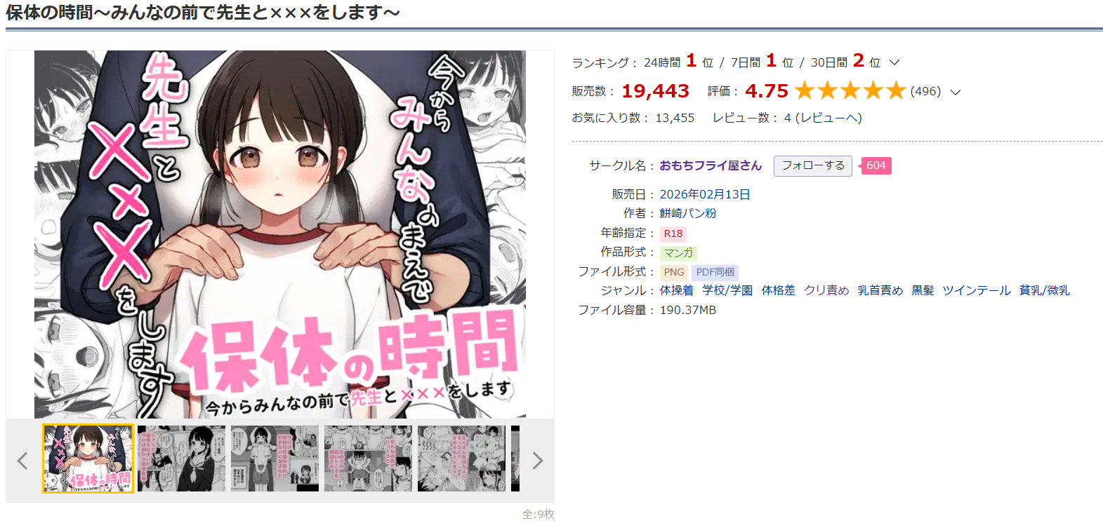 保体の時間～みんなの前で先生と×××をします～DLsite