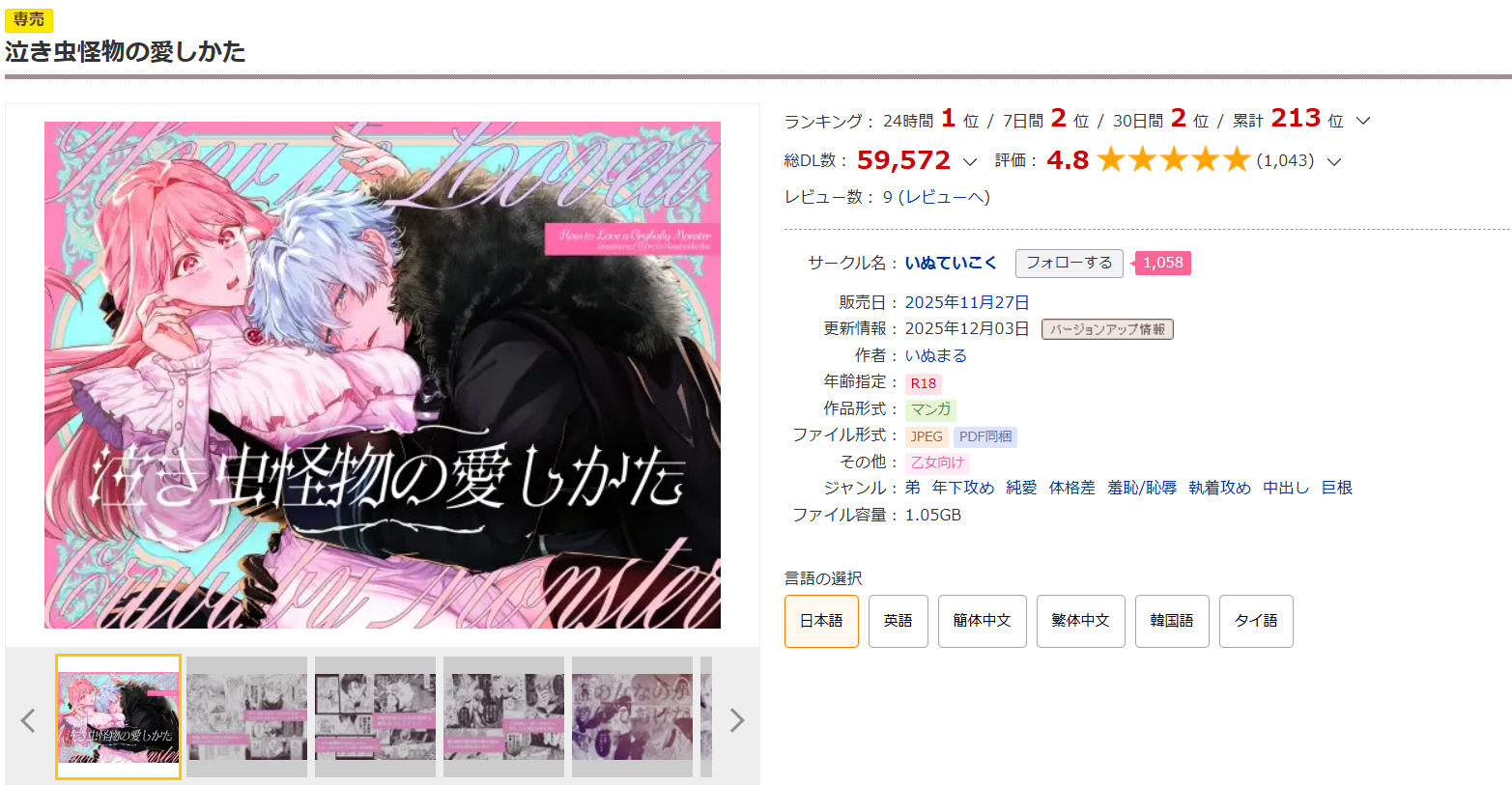 泣き虫怪物の愛しかたDLsite