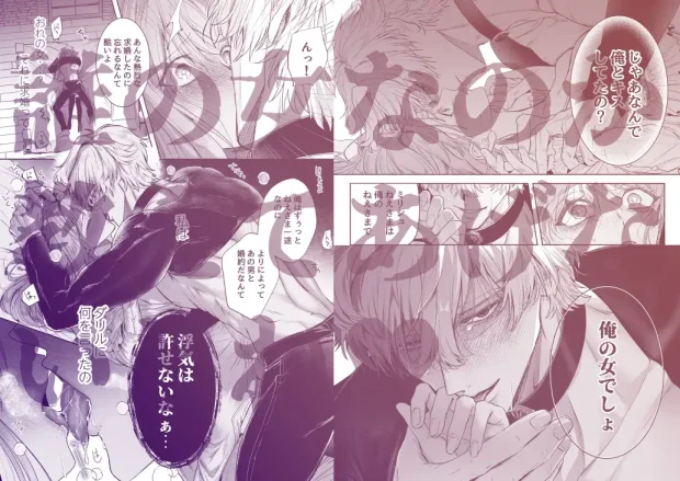 泣き虫怪物の愛しかた