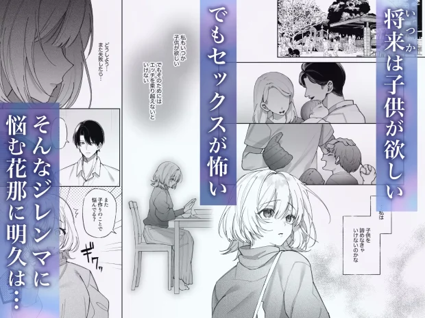 エッチが怖いなら寝ている間に種付けします