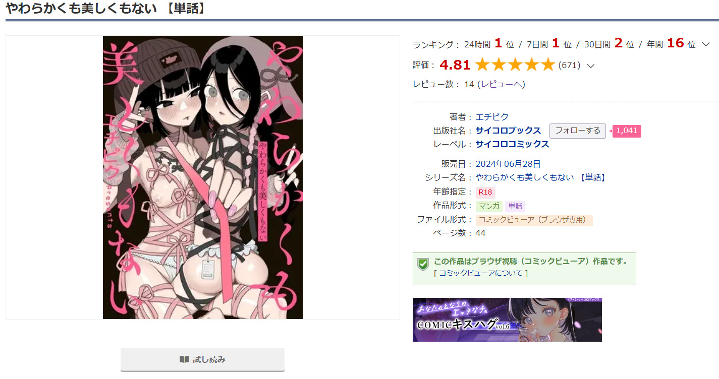 やわらかくも美しくもないDLsite