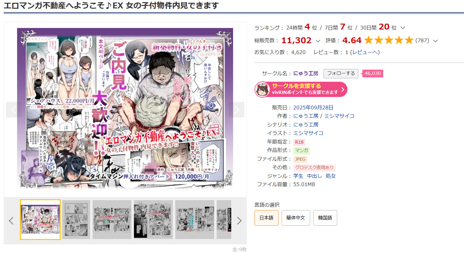 エロマンガ不動産へようこそ♪EX 女の子付物件内見できますDLsite