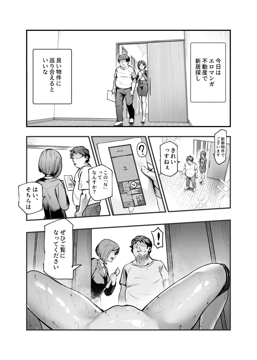 エロマンガ不動産へようこそ♪EX 女の子付物件内見できます