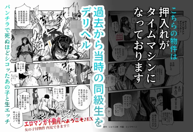 エロマンガ不動産へようこそ♪EX 女の子付物件内見できます