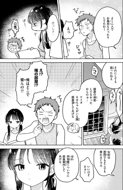 気まぐれ子猫、今夜だけ?