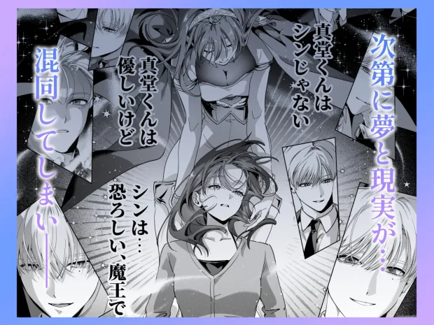 真堂くんが”凍てつく終焉の覇王”シン様のはずがないっ！