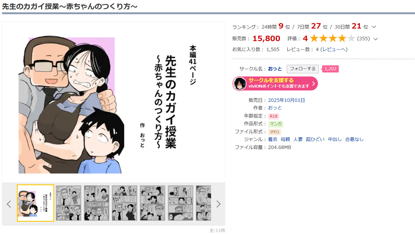 先生のカガイ授業〜赤ちゃんのつくり方〜DLsite