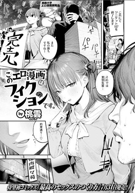 このエロ漫画はフィクションです。