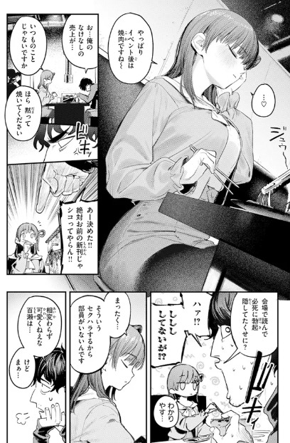 このエロ漫画はフィクションです。