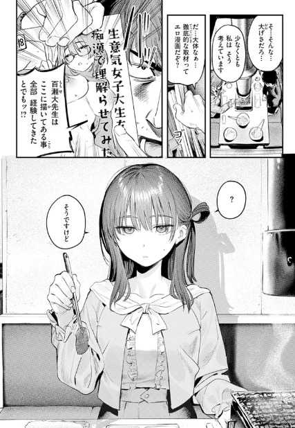 このエロ漫画はフィクションです。