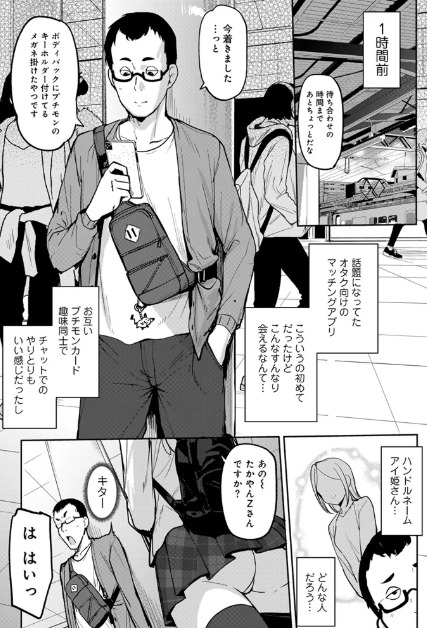 マチアプで神引きした件