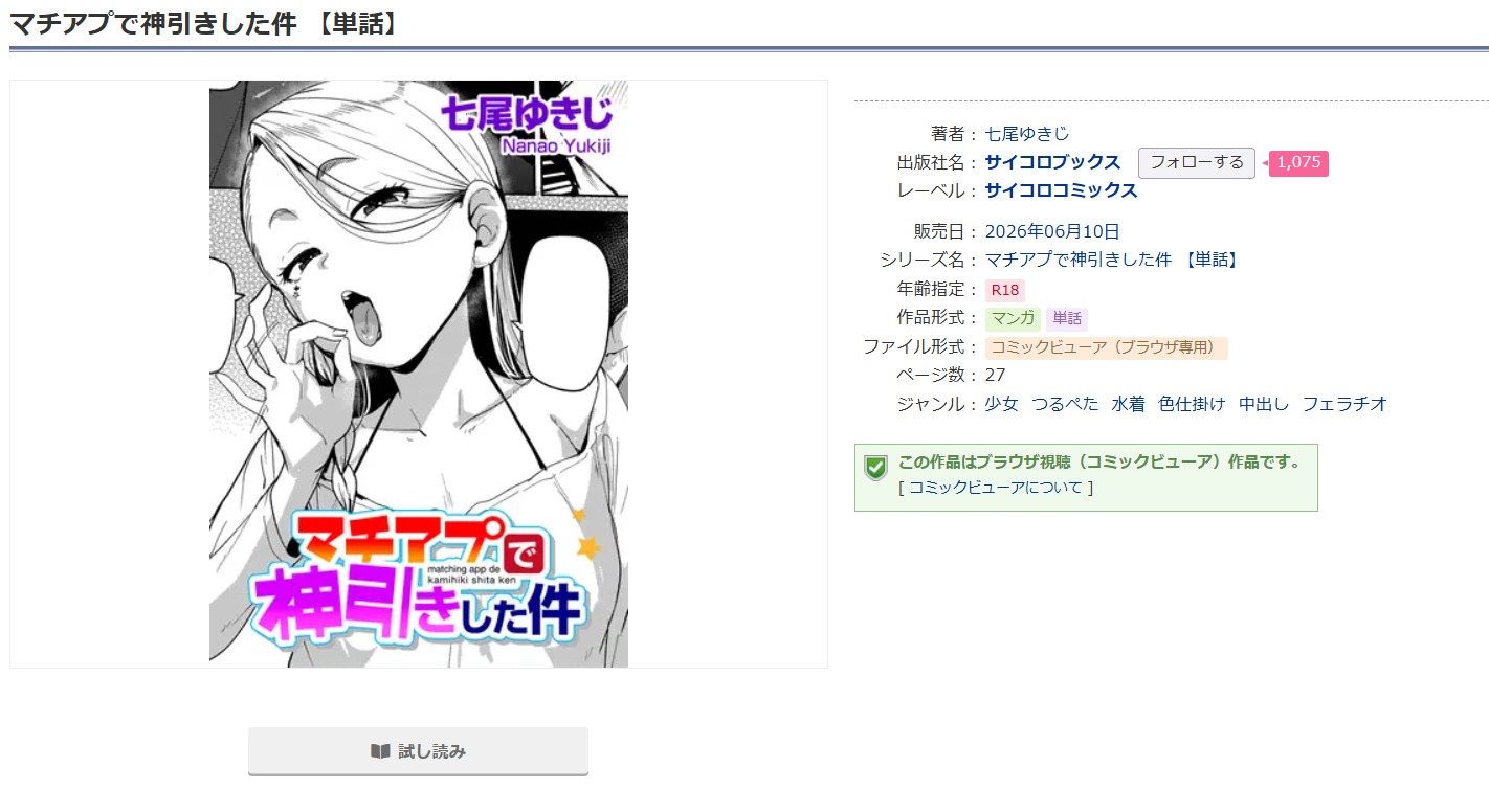 マチアプで神引きした件DLsite