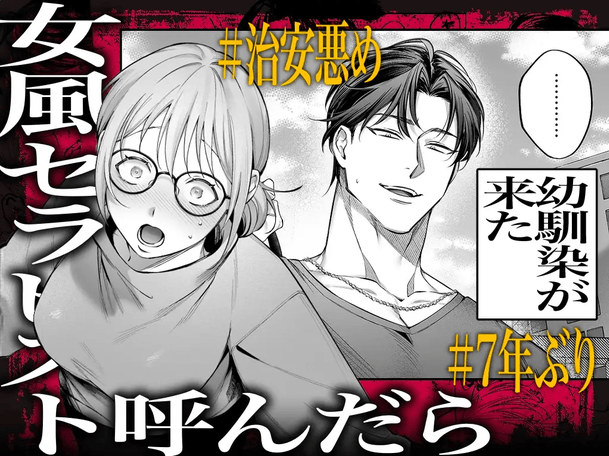 【悶絶爆逝マッサージ180分コース♡ 
※∞絶頂延長有】
過激セラピスト呼んだら
治安悪めの幼馴染、来たる