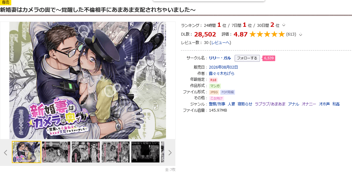 新婚妻はカメラの奥で
~覚醒した不倫相手に
あまあま支配されちゃいました~DLsite