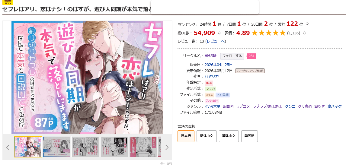 セフレはアリ、恋はナシ!のはずが、遊び人同期が本気で落としにきますDLsite