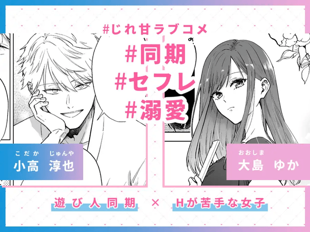 セフレはアリ、恋はナシ!のはずが、
遊び人同期が本気で落としにきます