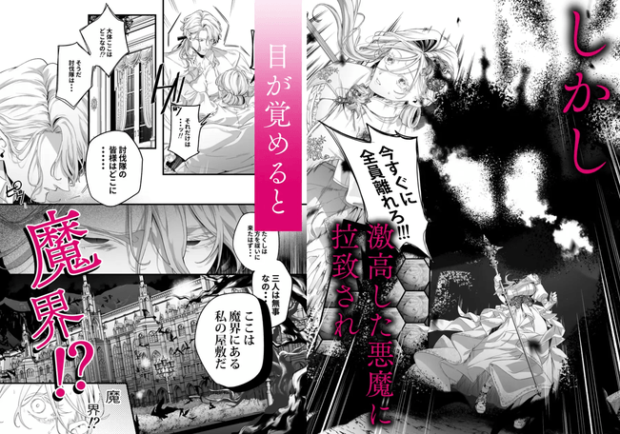 堕天のすすめ 
～大悪魔の執着に
極上の背徳でトロけ堕ちる～