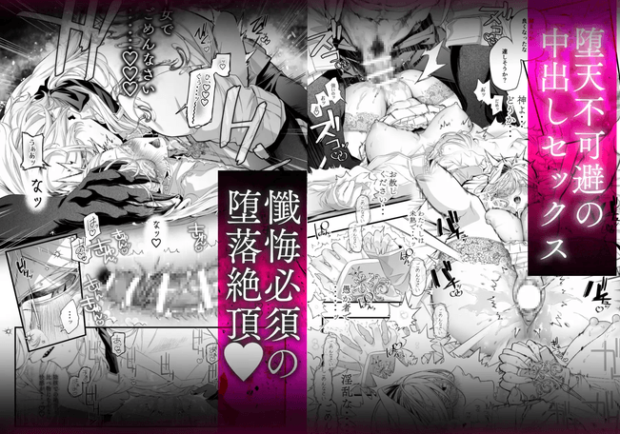 堕天のすすめ 
～大悪魔の執着に
極上の背徳でトロけ堕ちる～