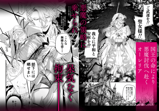 堕天のすすめ 
～大悪魔の執着に
極上の背徳でトロけ堕ちる～