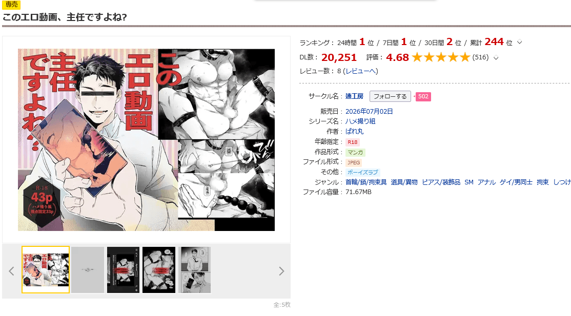 このエロ動画、主任ですよね?DLsite